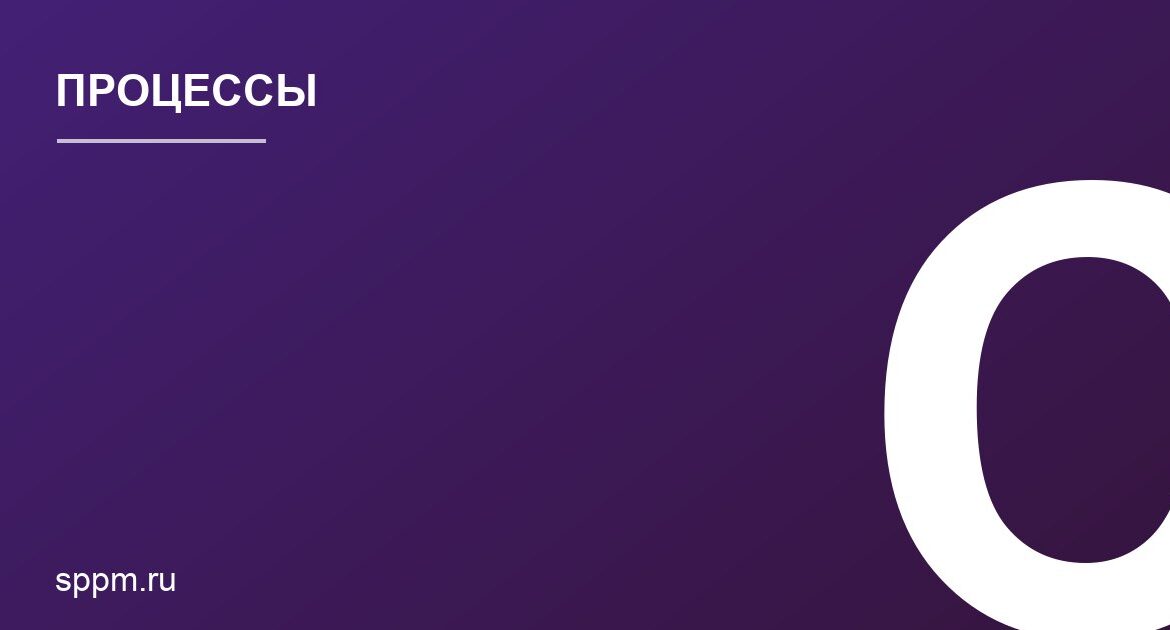 Оптимизация запасов материалов с помощью сквозного анализа процессов